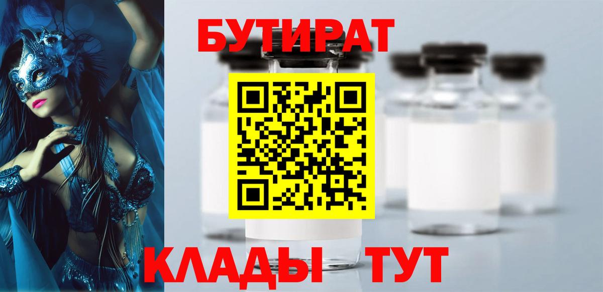 Арсеньев  БУТИРАТ  Вход с VPN  БУТИРАТ буратино 