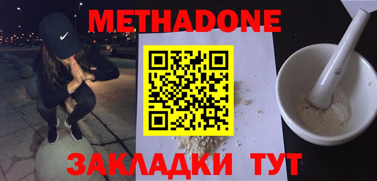 МЕТАДОН кристалл Арсеньев